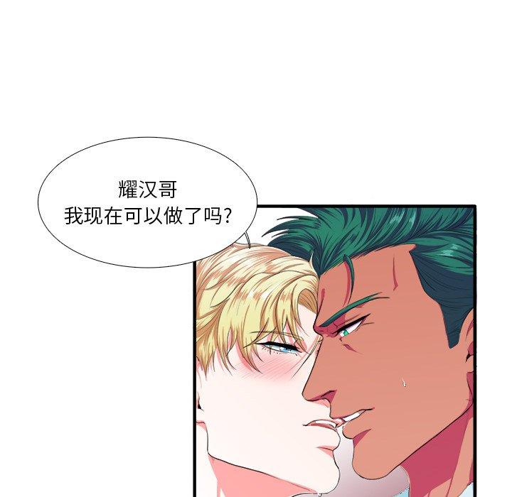 似同非同 第 3 话 第50页