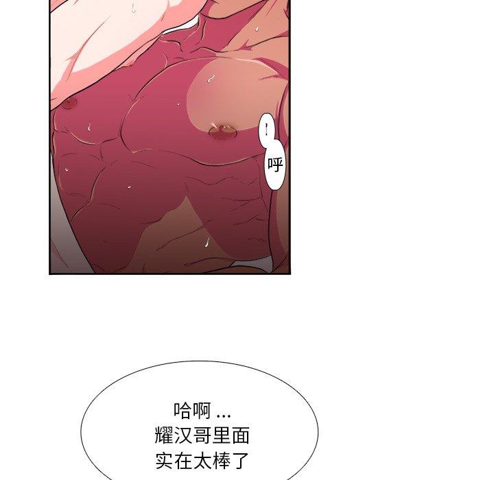 似同非同 第 3 话 第57页