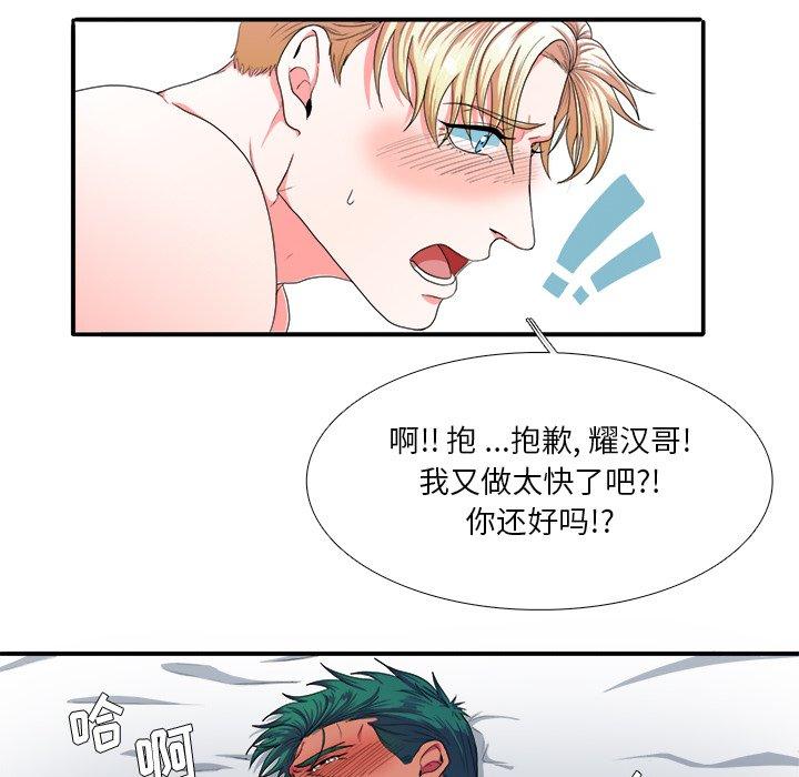 似同非同 第 3 话 第78页
