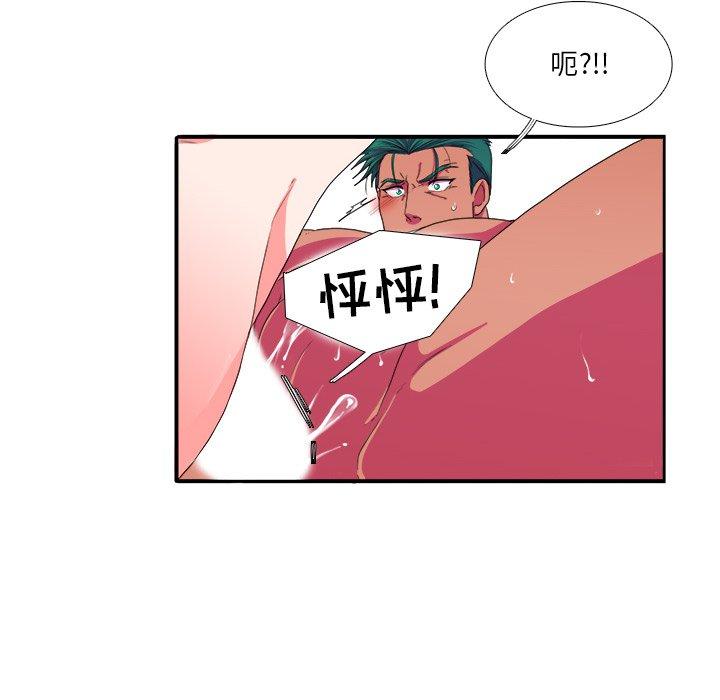 似同非同 第 3 话 第80页