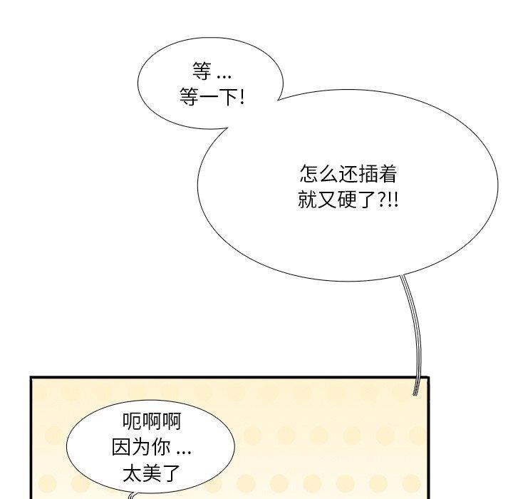 似同非同 第 3 话 第81页