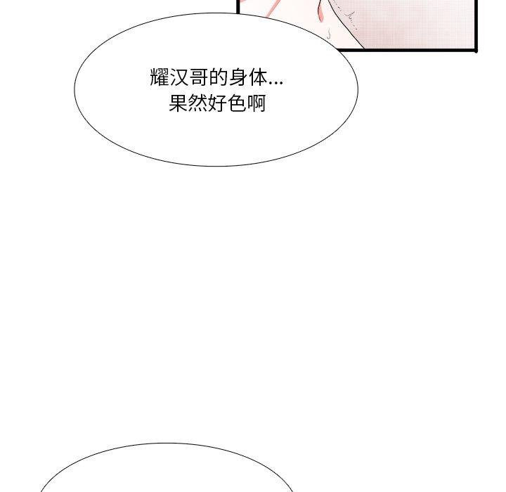 似同非同 第 3 话 第61页