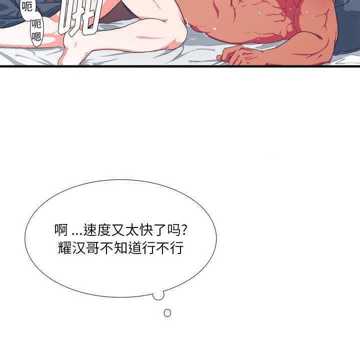 似同非同 第 3 话 第65页