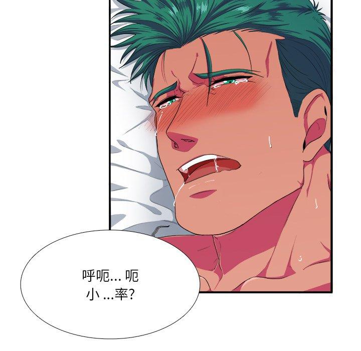 似同非同 第 3 话 第67页