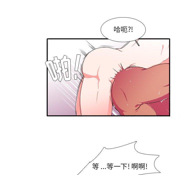 似同非同 第 3 话 第69页