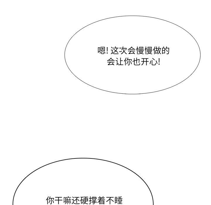 似同非同 第 3 话 第87页