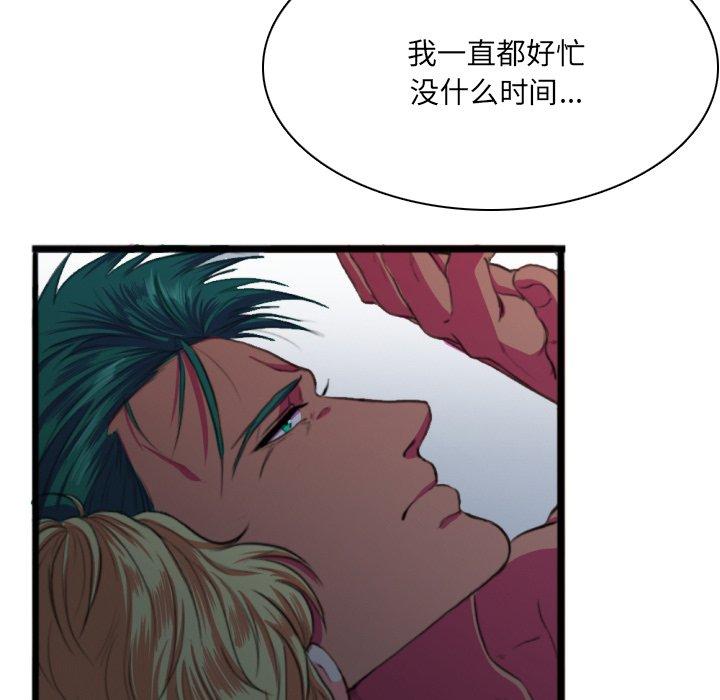 似同非同 第 3 话 第90页