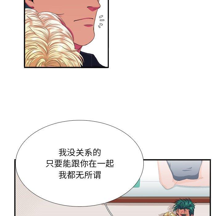 似同非同 第 3 话 第96页