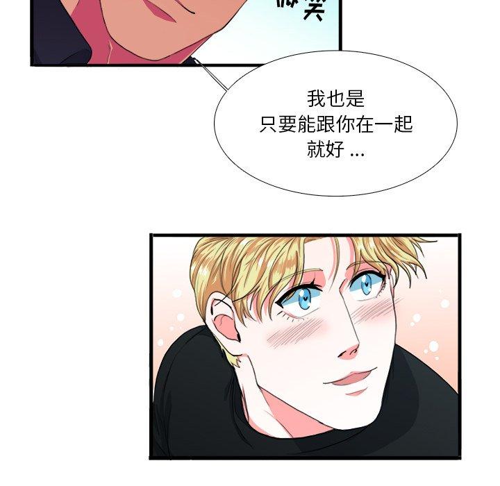 似同非同 第 3 话 第98页