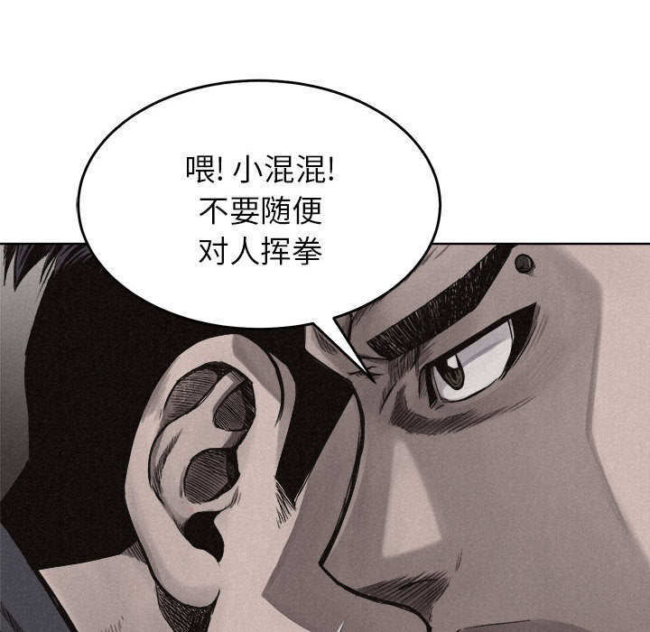 热血格斗 第 8 章 第85页