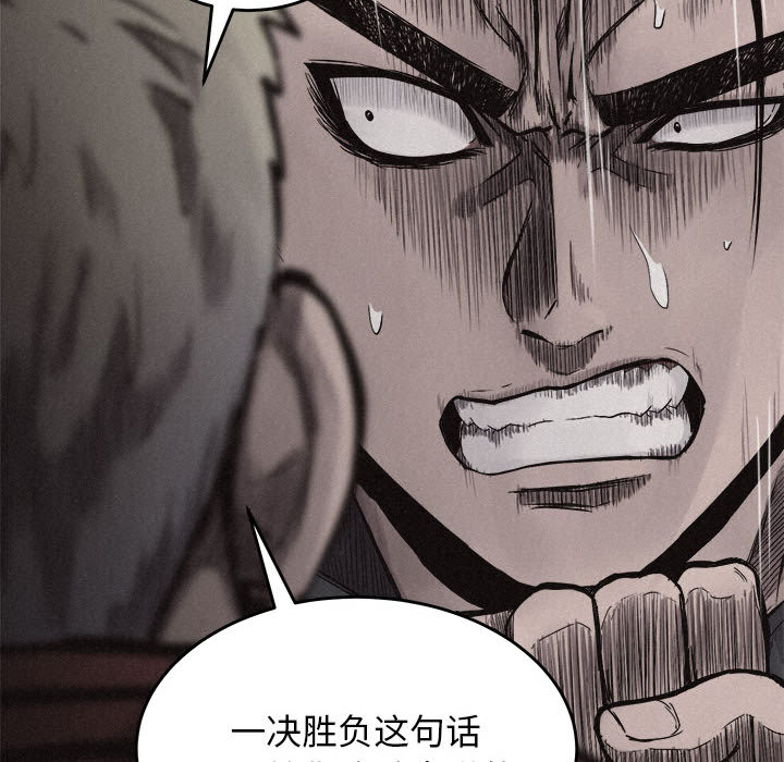 热血格斗 第 8 章 第87页