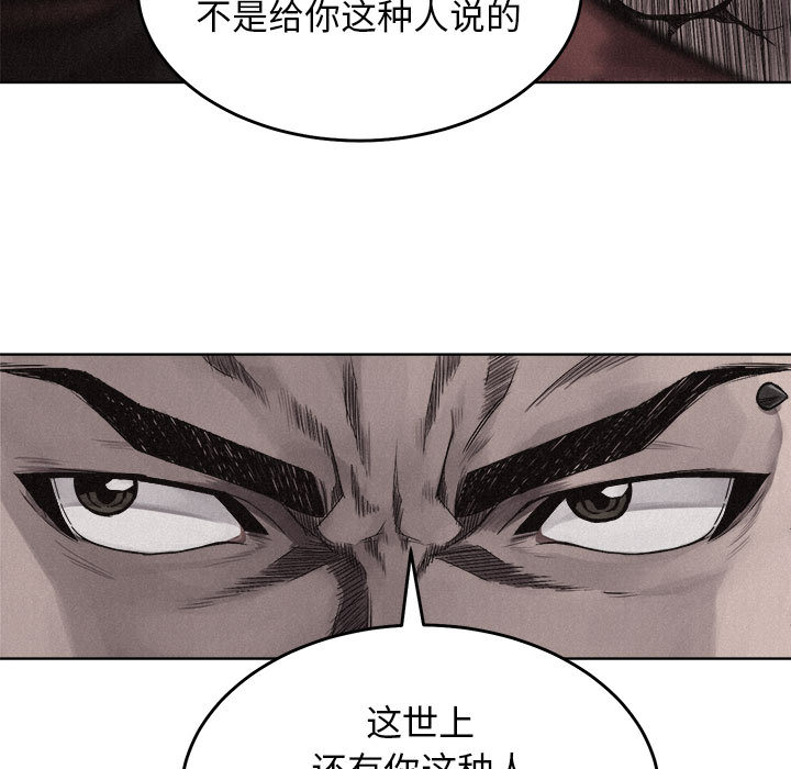 热血格斗 第 8 章 第88页