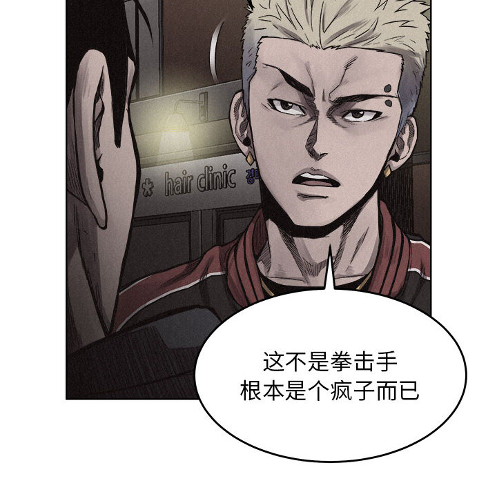 热血格斗 第 8 章 第70页