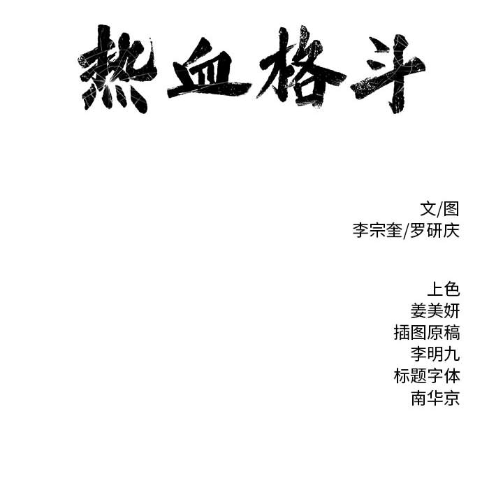 热血格斗 第 9 章 第95页