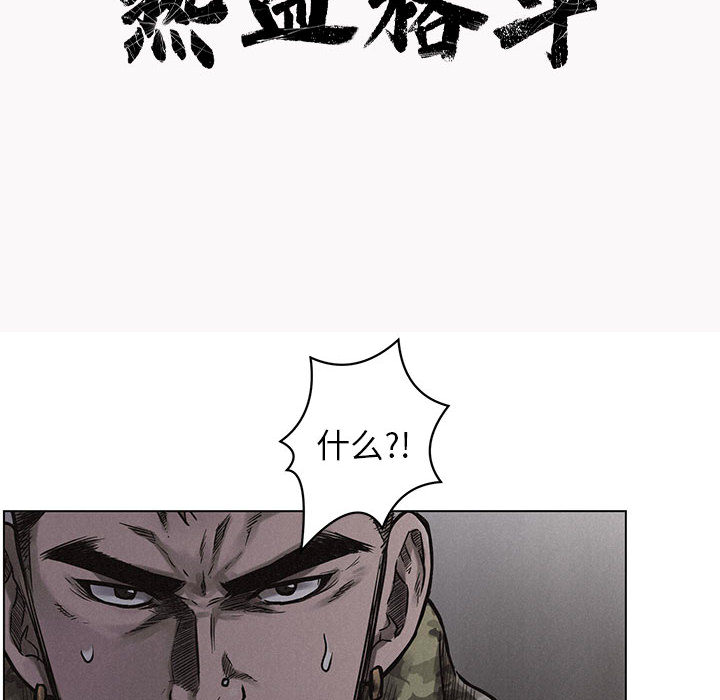 热血格斗 第 2 章 第8页