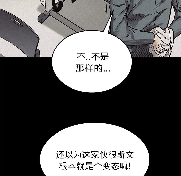 热血格斗 第 3 章 第97页