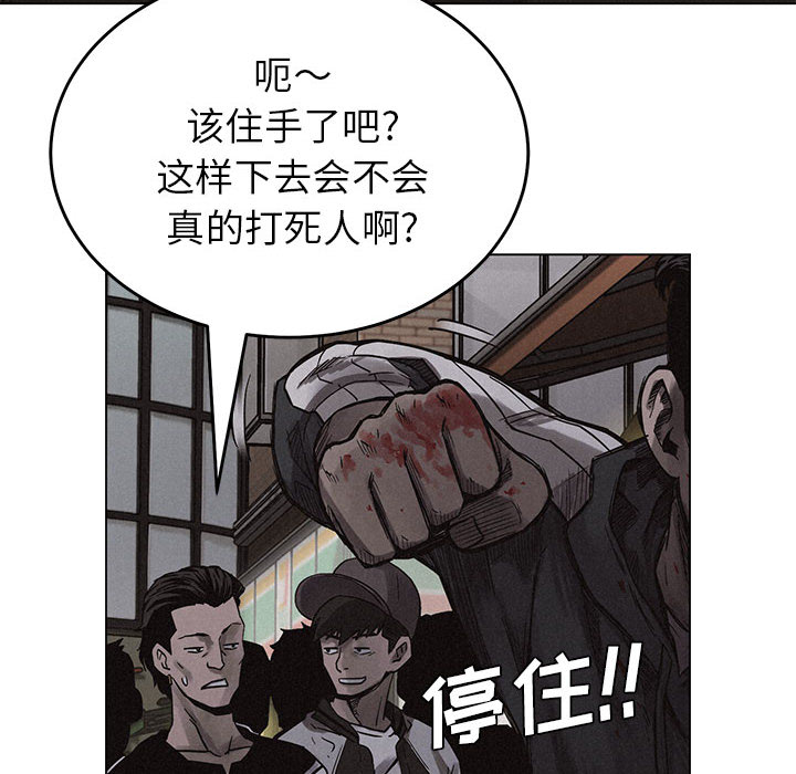 热血格斗 第 4 章 第77页