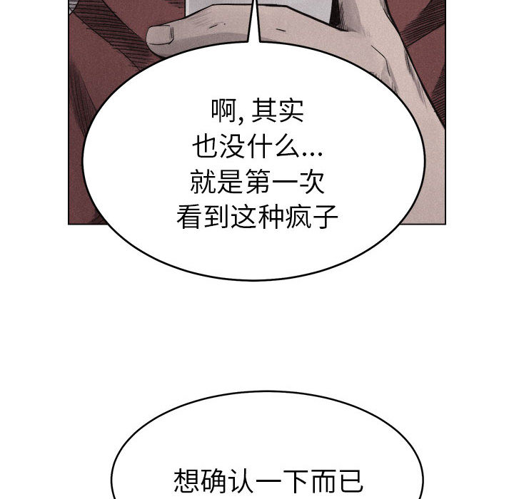 热血格斗 第 5 章 第70页