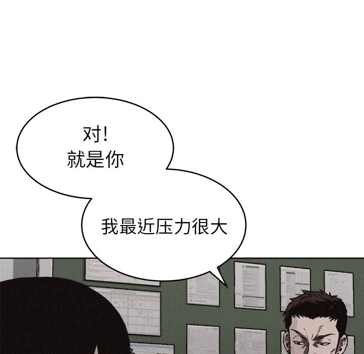 热血格斗 第 5 章 第91页