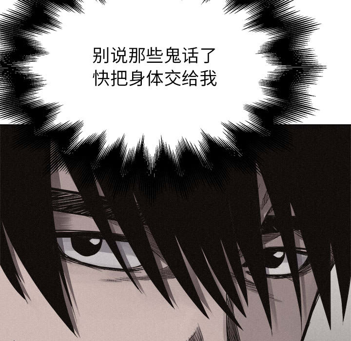 热血格斗 第 6 章 第86页