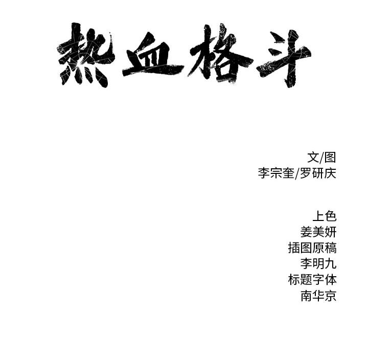 热血格斗 第 6 章 第89页