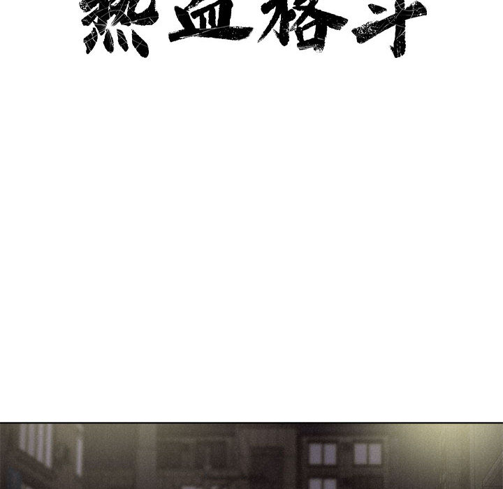 热血格斗 第 7 章 第17页