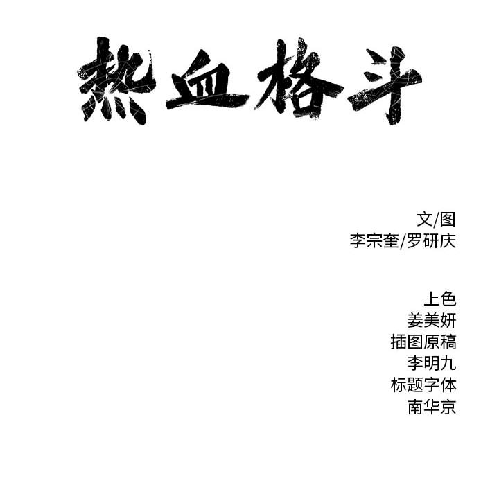 热血格斗 第 7 章 第78页
