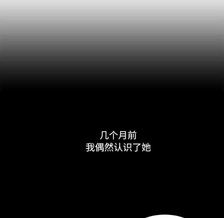 她的怪癖 第 1 话 第39页