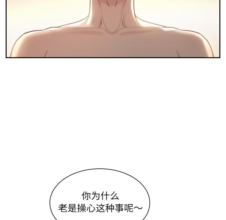 她的怪癖 第 1 话 第21页
