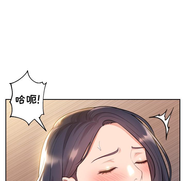 她的怪癖 第 1 话 第23页