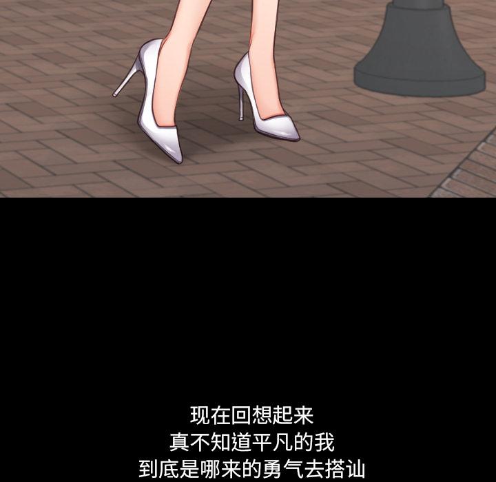 她的怪癖 第 1 话 第43页