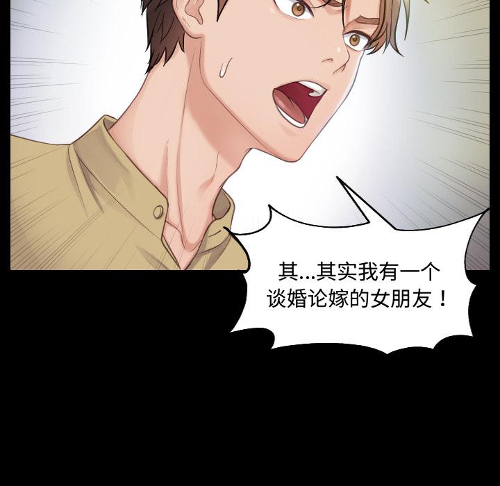 她的怪癖 第 1 话 第63页