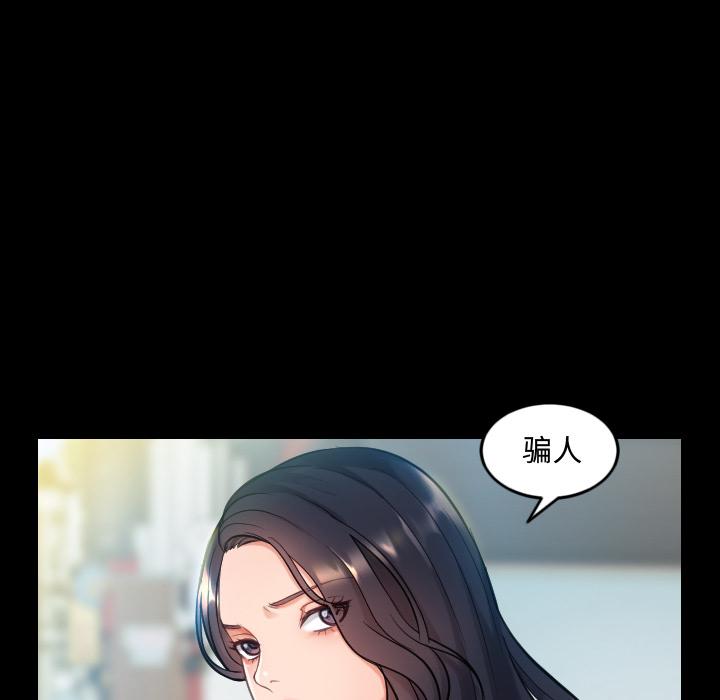 她的怪癖 第 1 话 第67页