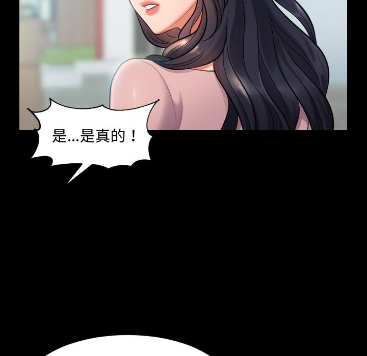 她的怪癖 第 1 话 第68页