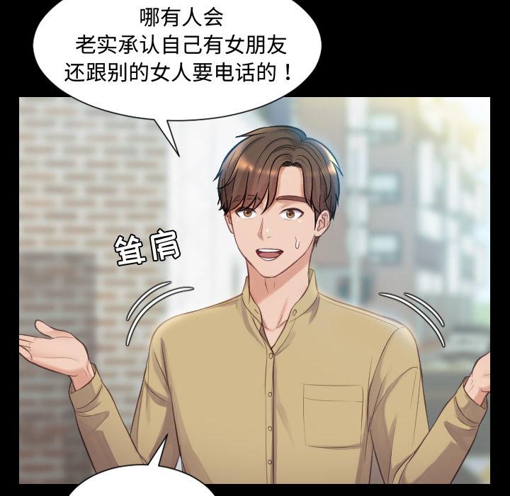 她的怪癖 第 1 话 第69页