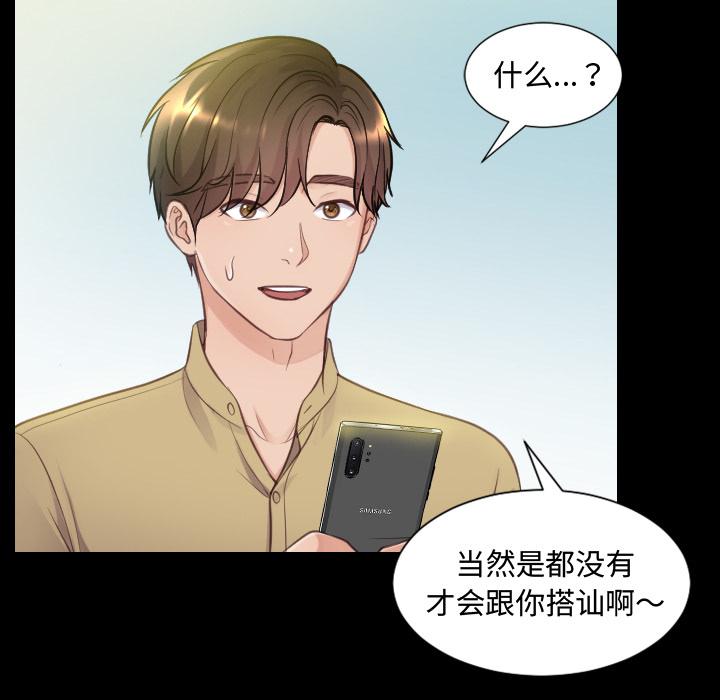 她的怪癖 第 1 话 第48页