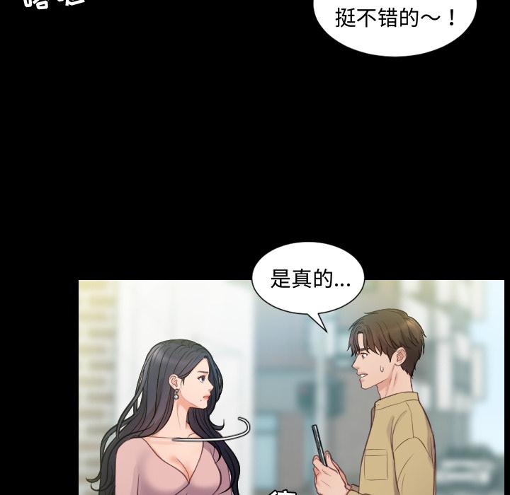 她的怪癖 第 1 话 第52页