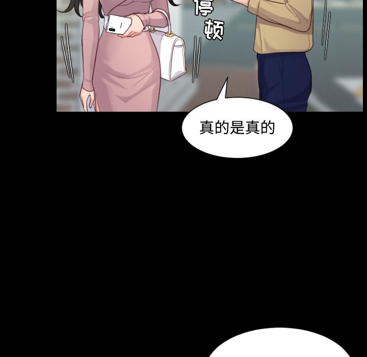 她的怪癖 第 1 话 第53页