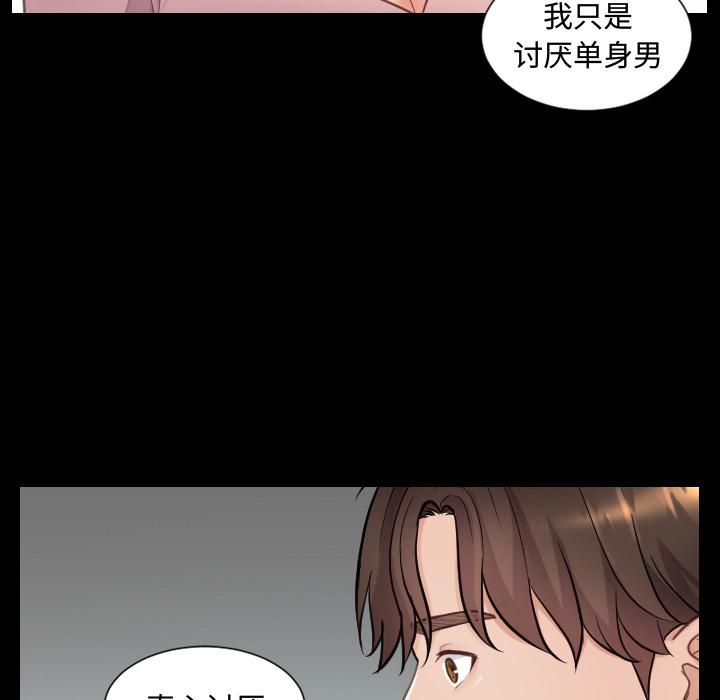 她的怪癖 第 1 话 第55页