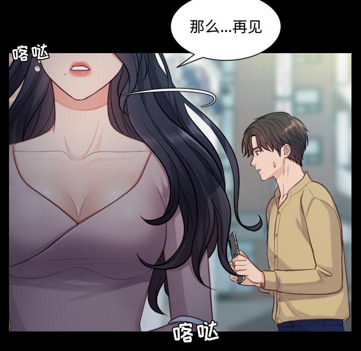 她的怪癖 第 1 话 第57页