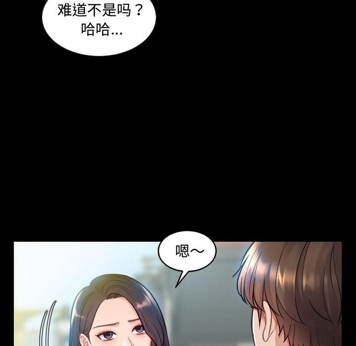 她的怪癖 第 1 话 第70页
