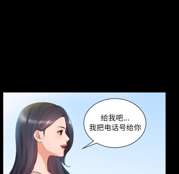她的怪癖 第 1 话 第73页