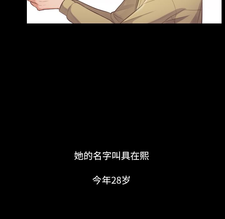 她的怪癖 第 1 话 第76页