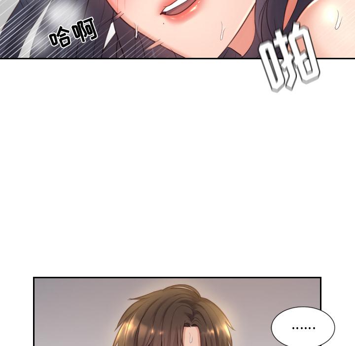 她的怪癖 第 1 话 第98页