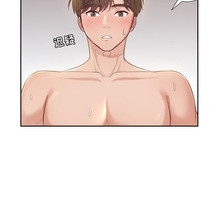 她的怪癖 第 1 话 第99页
