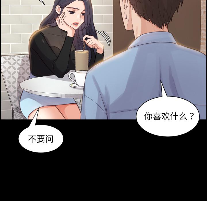 她的怪癖 第 1 话 第81页