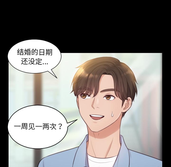 她的怪癖 第 1 话 第84页