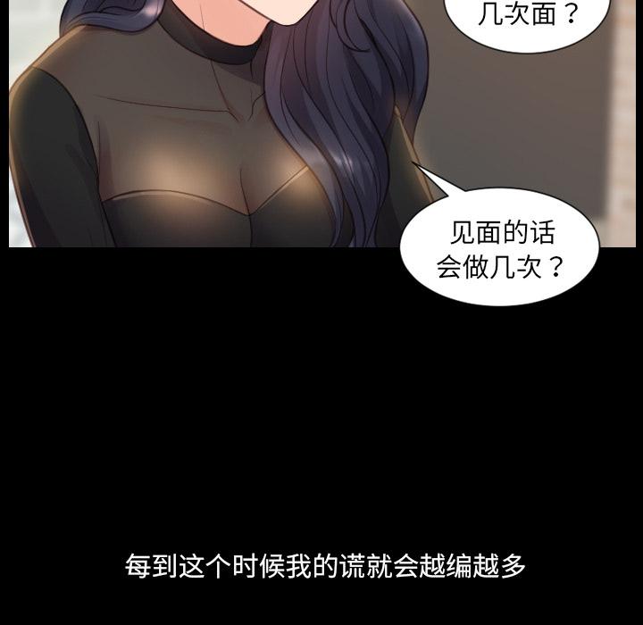 她的怪癖 第 1 话 第83页