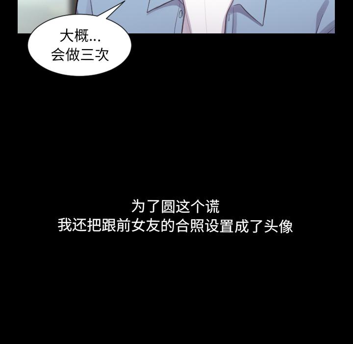 她的怪癖 第 1 话 第85页