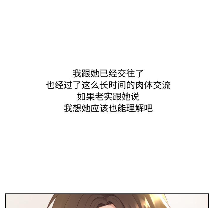 她的怪癖 第 1 话 第103页